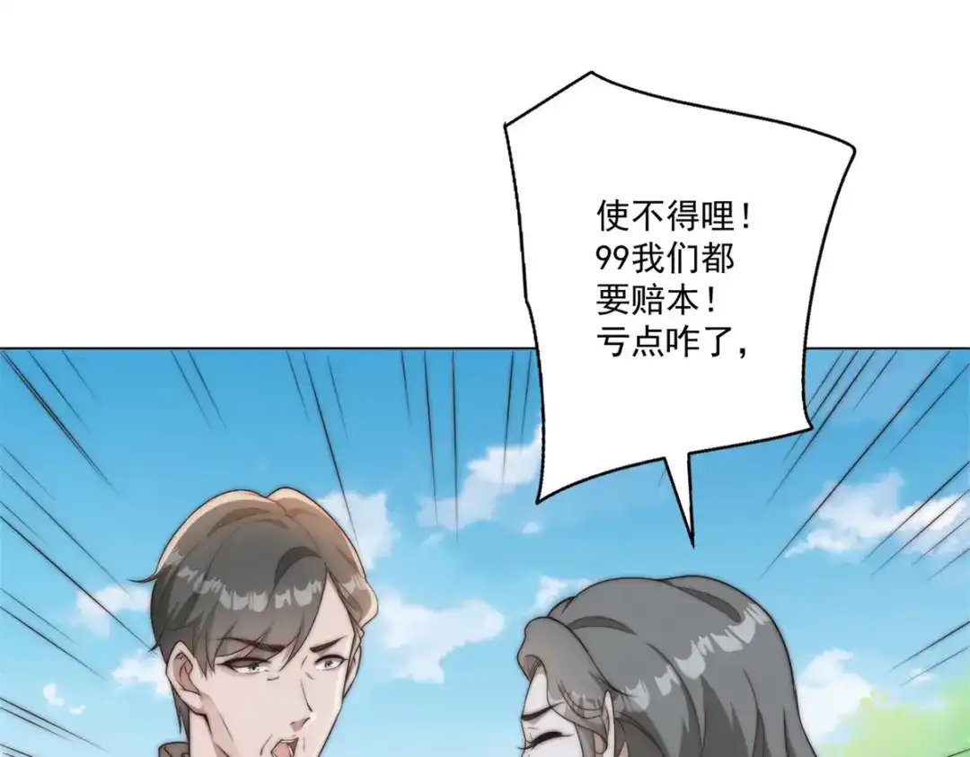第62话这次真爆了-物价贬值百万神豪归来-大行道动漫（第13张）