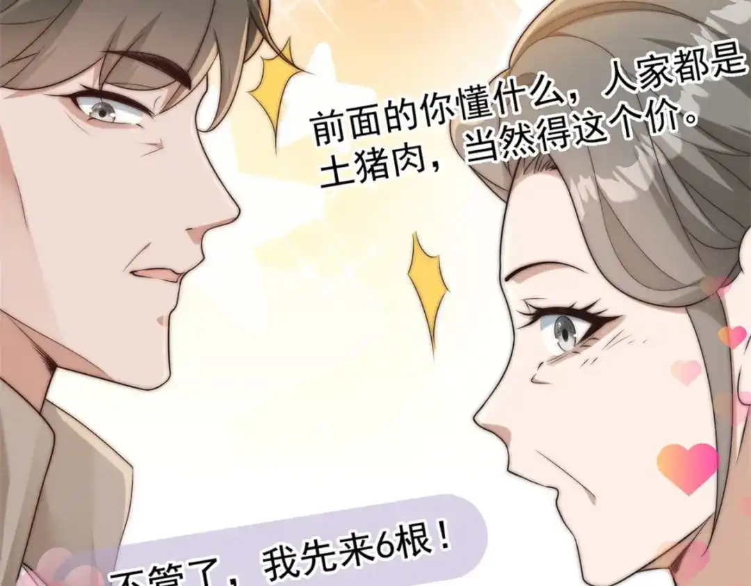 第62话这次真爆了-物价贬值百万神豪归来-大行道动漫（第16张）