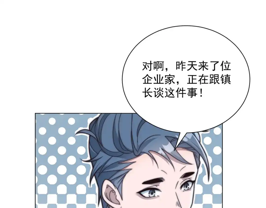 第66话这个城铁，怎么跟我想的不一样？-物价贬值百万神豪归来-大行道动漫（第19张）