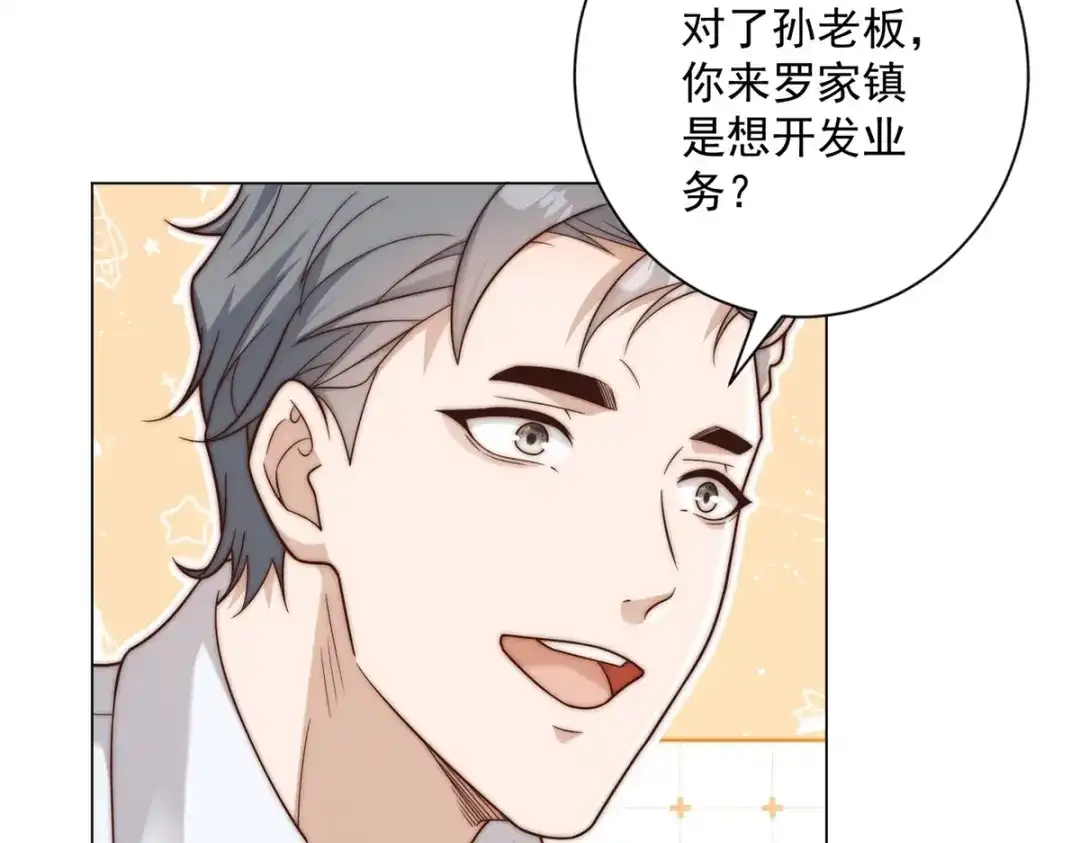 第66话这个城铁，怎么跟我想的不一样？-物价贬值百万神豪归来-大行道动漫（第12张）