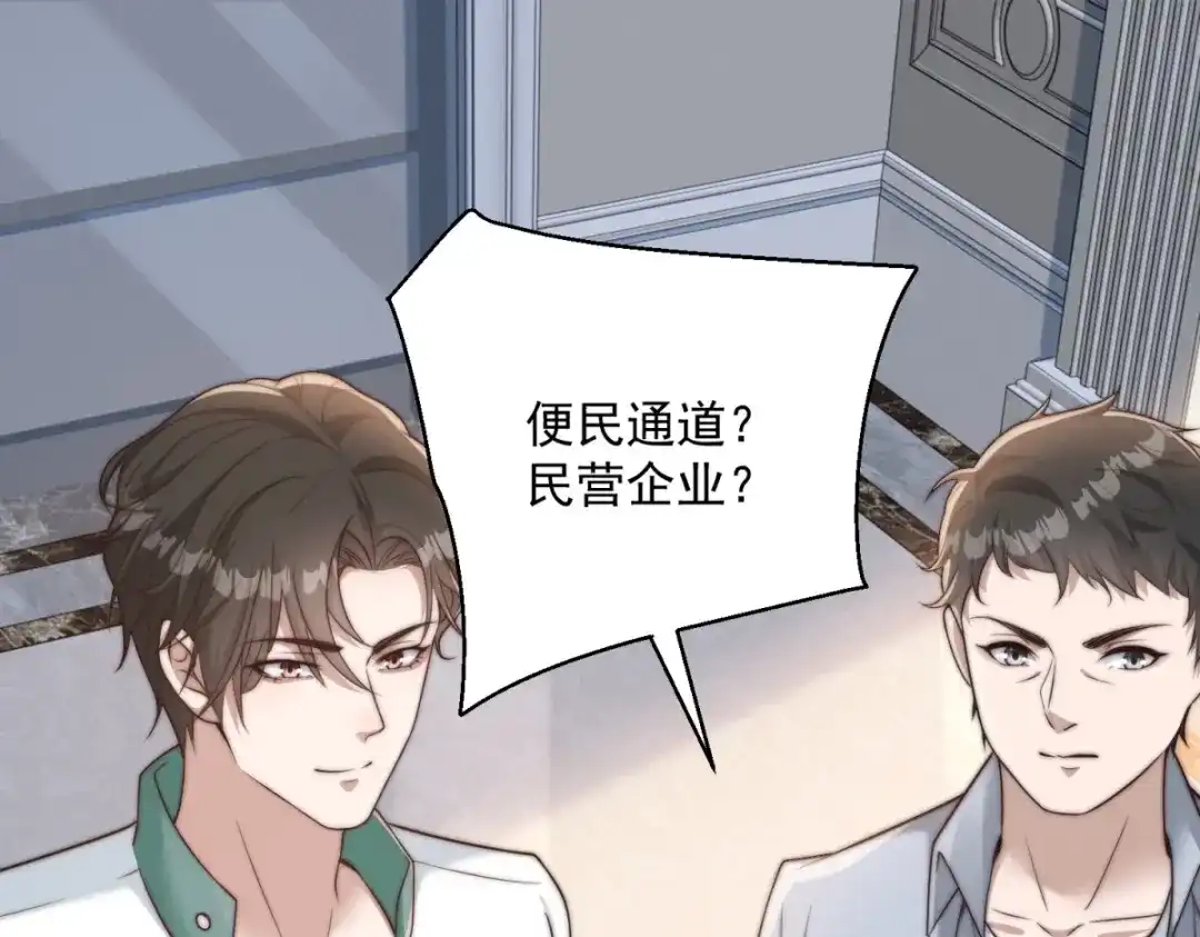 第67话对不起，我拒绝-物价贬值百万神豪归来-大行道动漫（第4张）