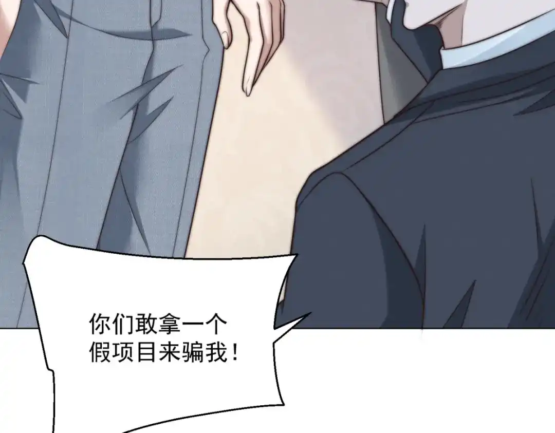 第67话对不起，我拒绝-物价贬值百万神豪归来-大行道动漫（第6张）