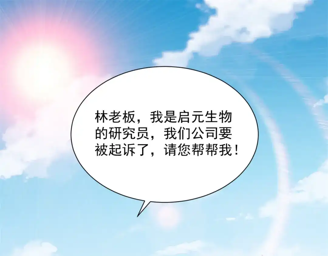 第73话这项目我林一凡投了-物价贬值百万神豪归来-大行道动漫（第4张）