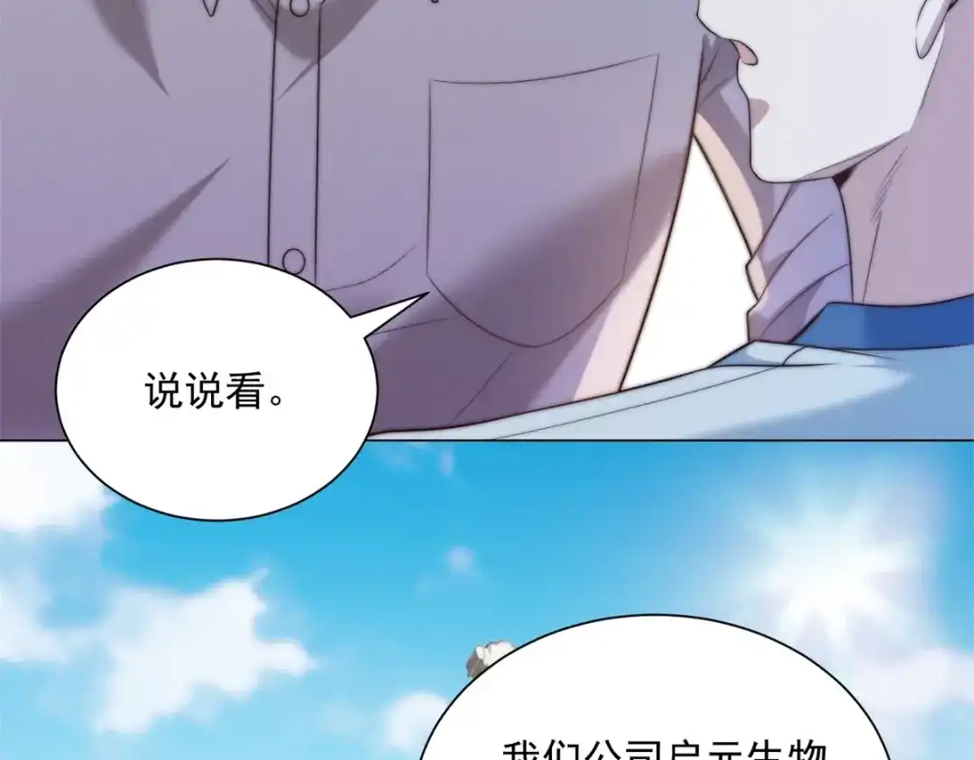 第73话这项目我林一凡投了-物价贬值百万神豪归来-大行道动漫（第8张）