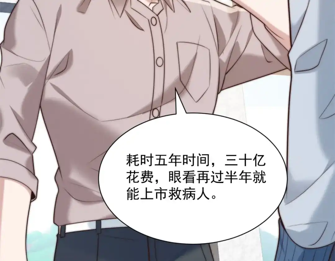 第73话这项目我林一凡投了-物价贬值百万神豪归来-大行道动漫（第10张）