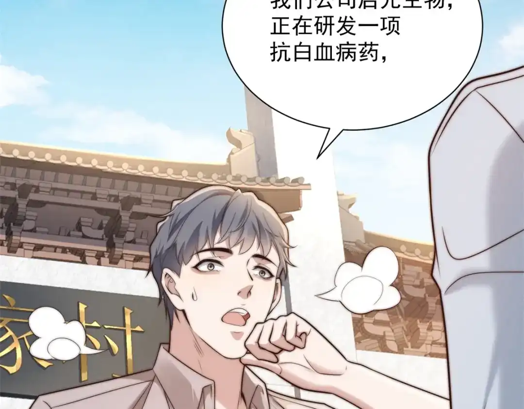 第73话这项目我林一凡投了-物价贬值百万神豪归来-大行道动漫（第9张）