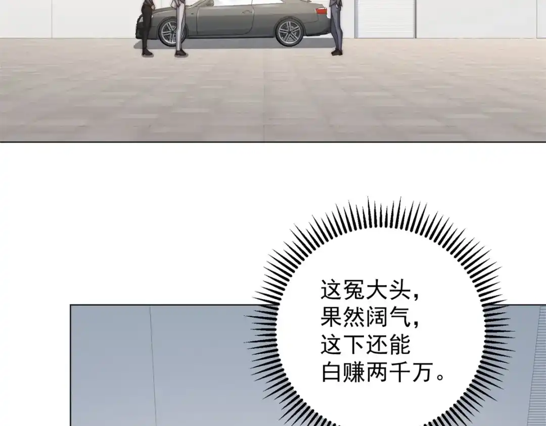 第77话出场费你开个价！-物价贬值百万神豪归来-大行道动漫（第5张）