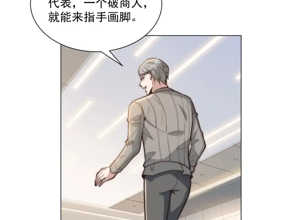 第89话苦老妹不苦自己-物价贬值百万神豪归来-大行道动漫（第14张）