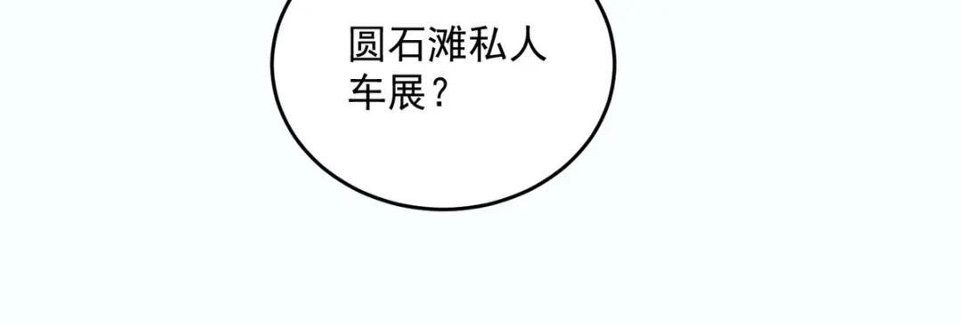 第96话大爷，好折凳！-物价贬值百万神豪归来-大行道动漫（第17张）