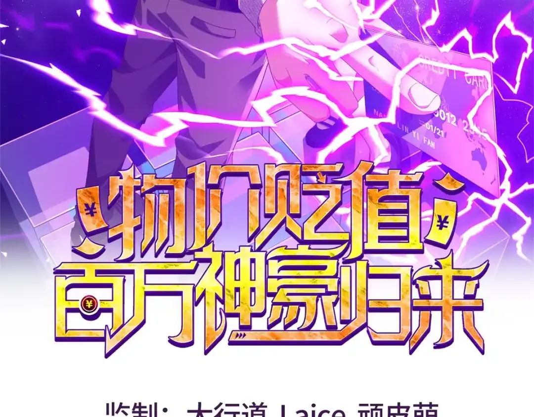 第98话竞价风波-物价贬值百万神豪归来-大行道动漫（第1张）