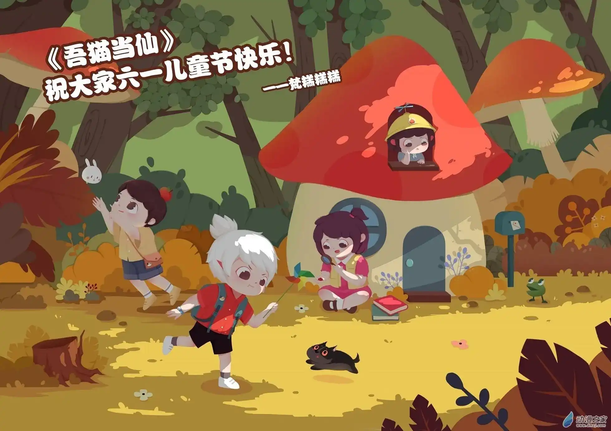 番外篇番外之非常六一-吾猫当仙-完美世界漫画（第11张）