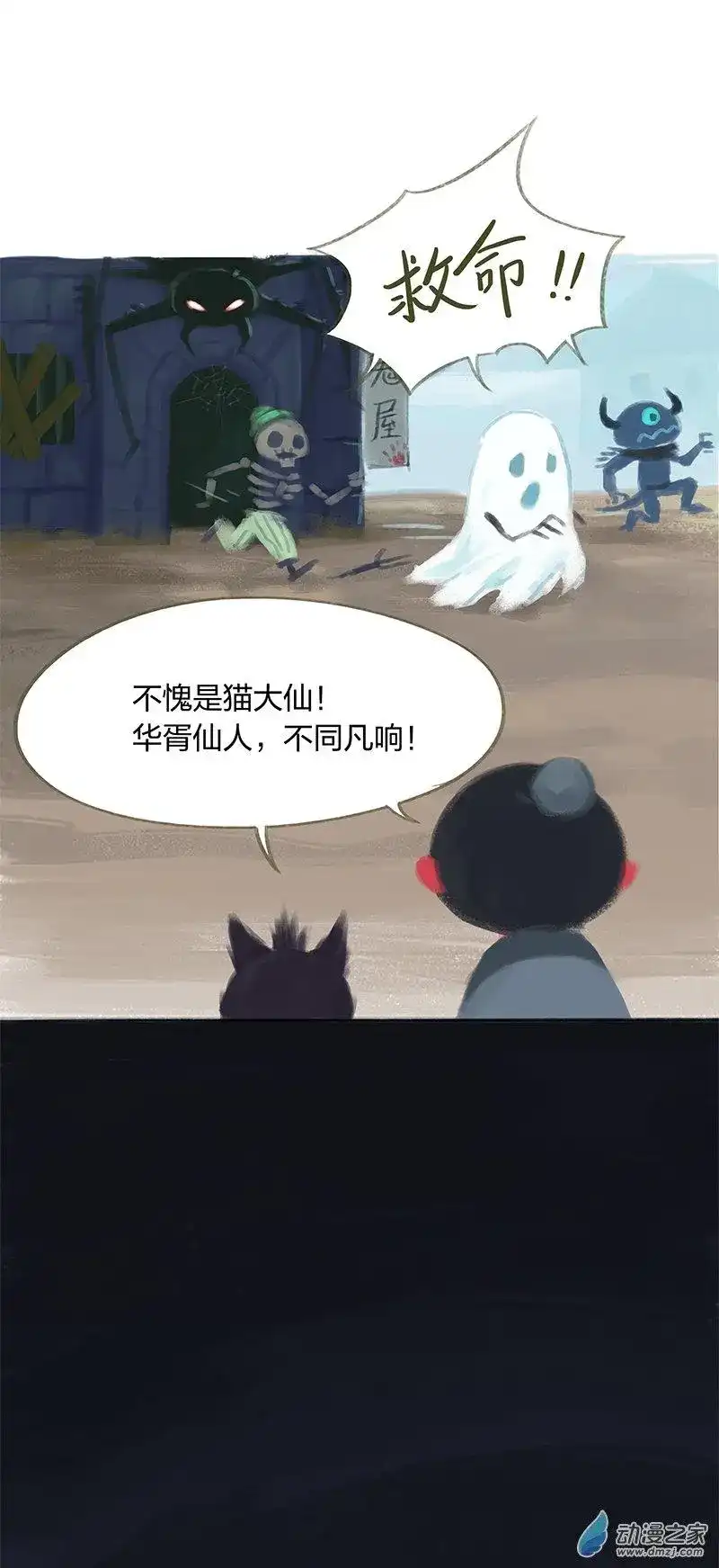 番外篇番外之非常六一-吾猫当仙-完美世界漫画（第8张）