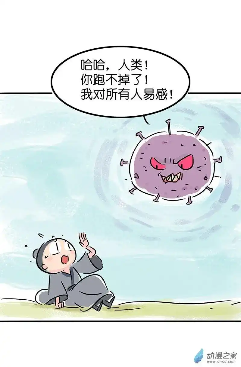 番外篇番外之抗击疫情-吾猫当仙-完美世界漫画（第1张）