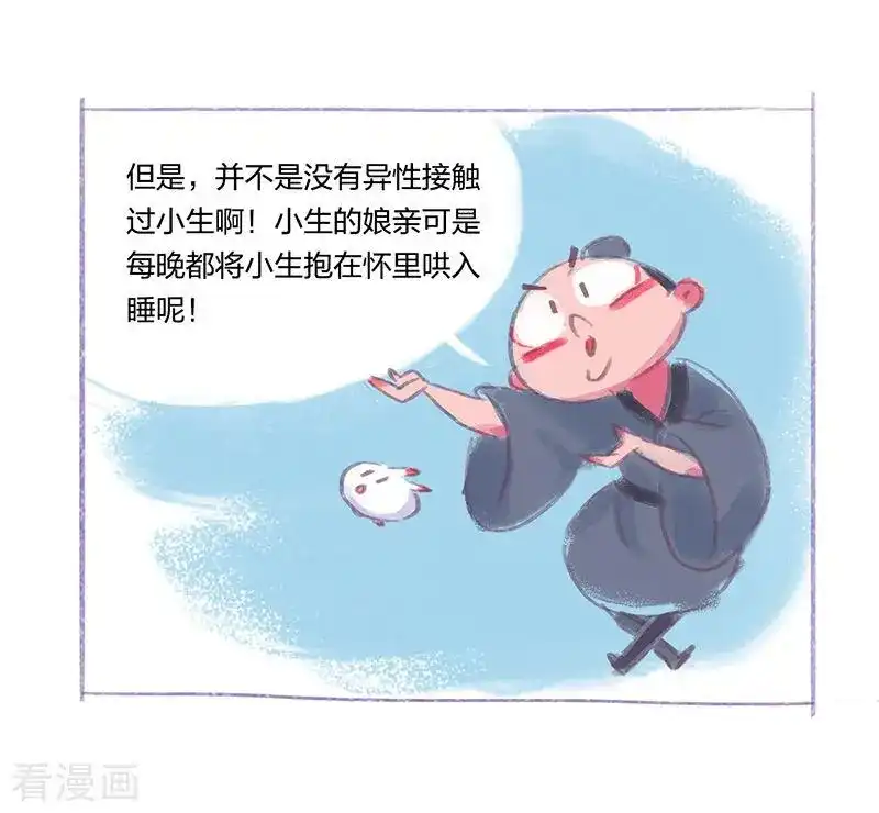 番外篇番外1-吾猫当仙-完美世界漫画（第6张）