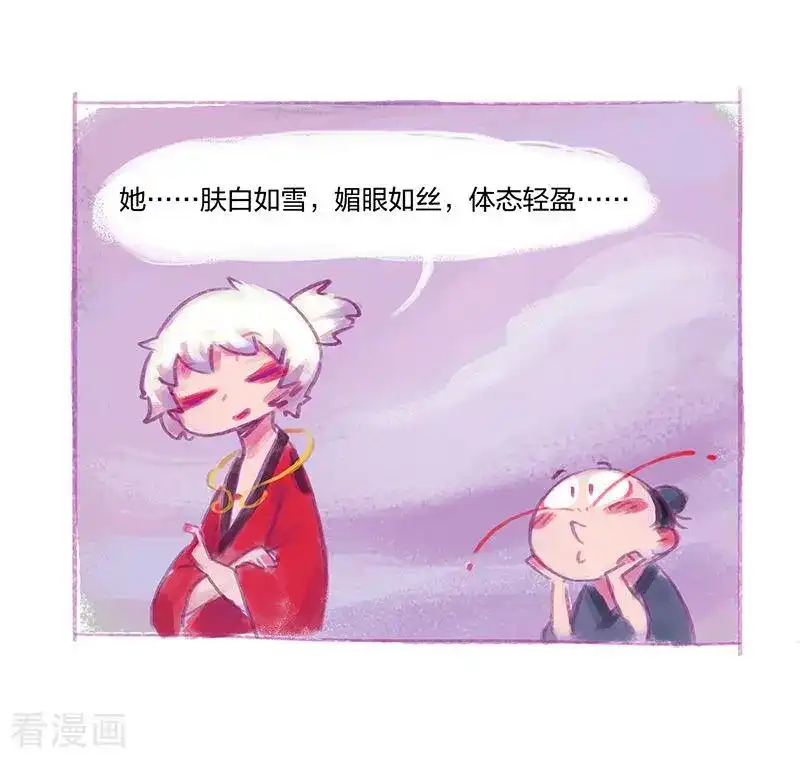 番外篇番外1-吾猫当仙-完美世界漫画（第11张）