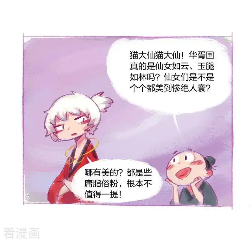 番外篇番外1-吾猫当仙-完美世界漫画（第9张）
