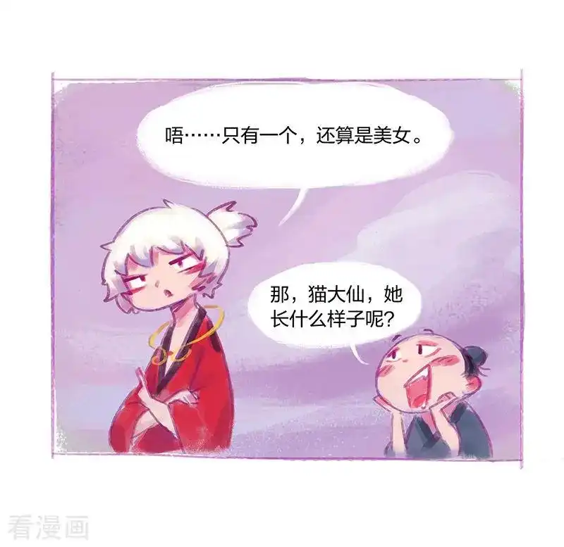 番外篇番外1-吾猫当仙-完美世界漫画（第10张）