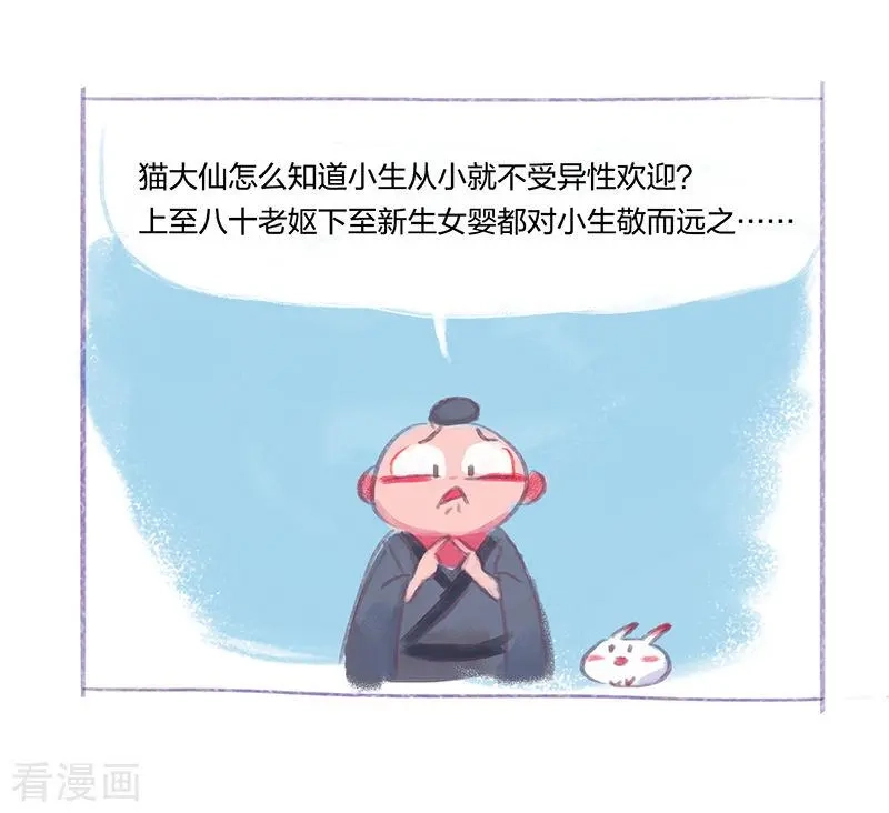 番外篇番外1-吾猫当仙-完美世界漫画（第5张）