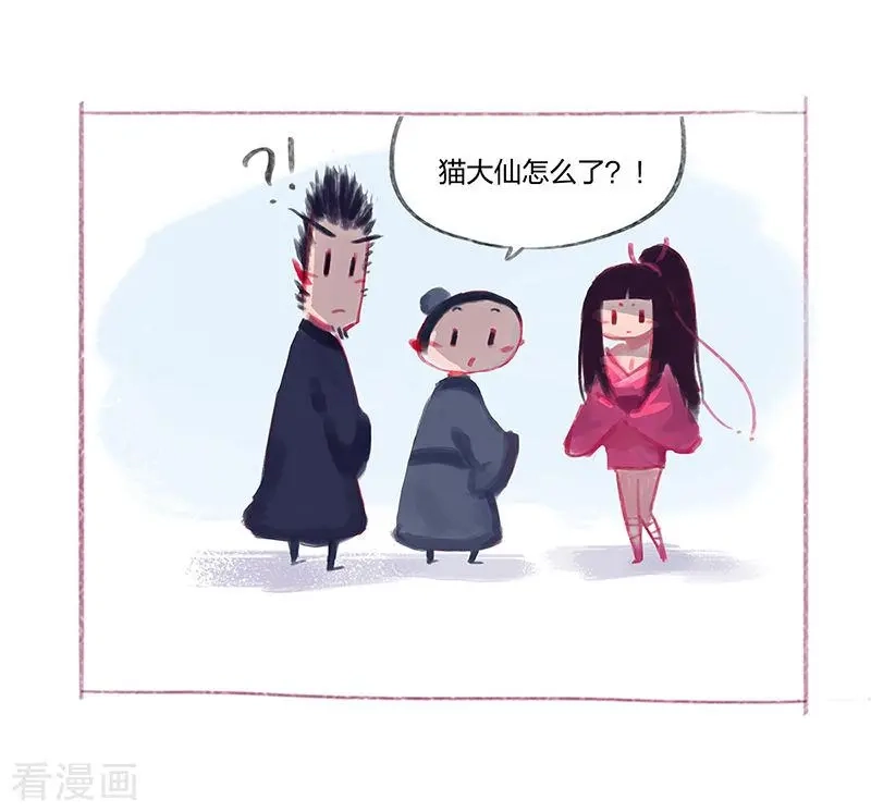 番外篇番外2-吾猫当仙-完美世界漫画（第6张）