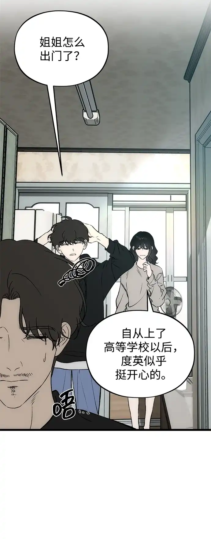 [第10话]裂缝-寤寐不忘-2L（第9张）
