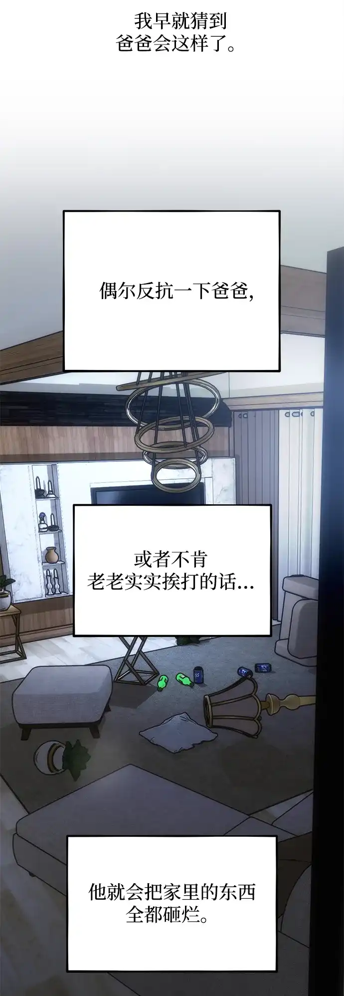 [第12话]体贴的爸爸-寤寐不忘-2L（第8张）