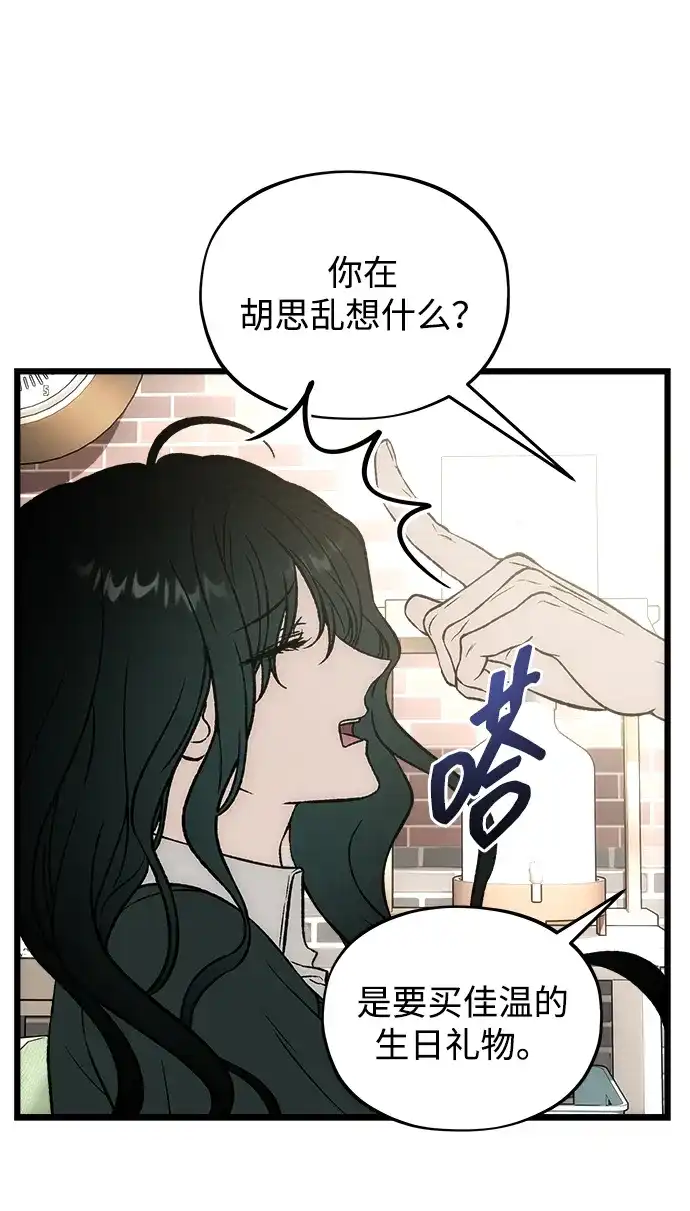 [第15话]生日快乐-寤寐不忘-2L（第14张）