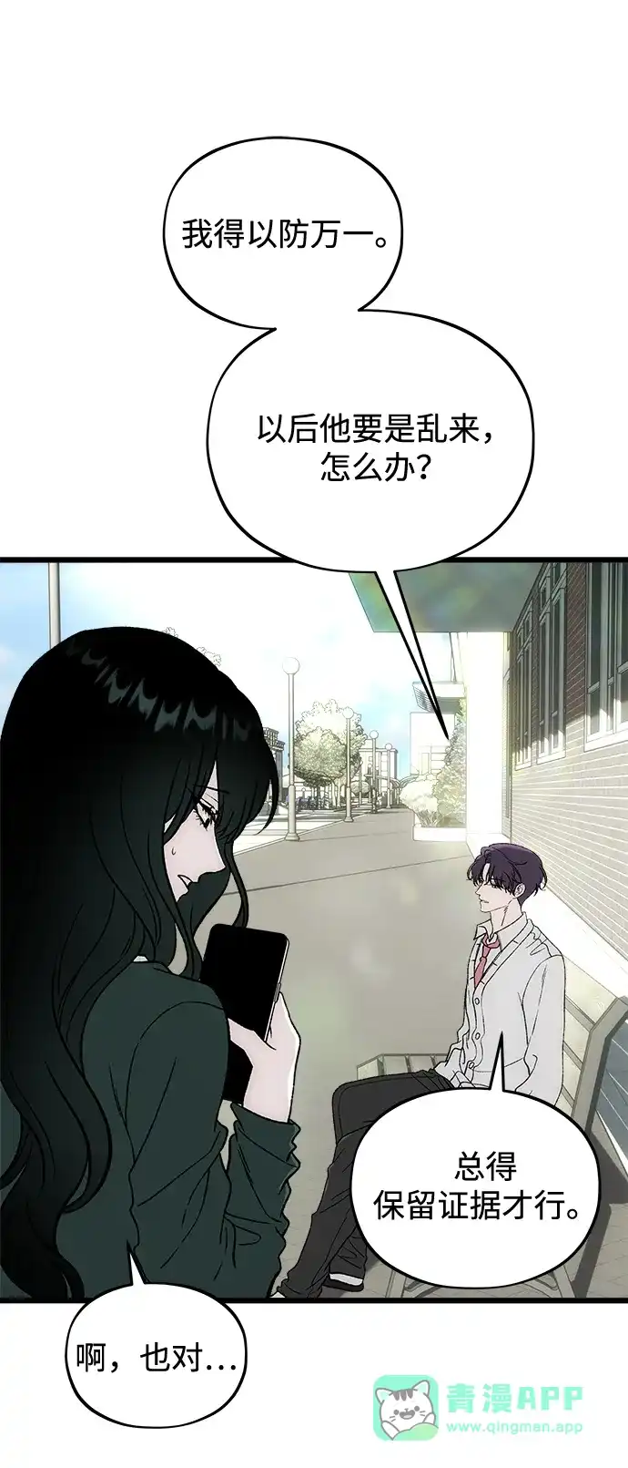 [第16话]就我对你的了解-寤寐不忘-2L（第15张）