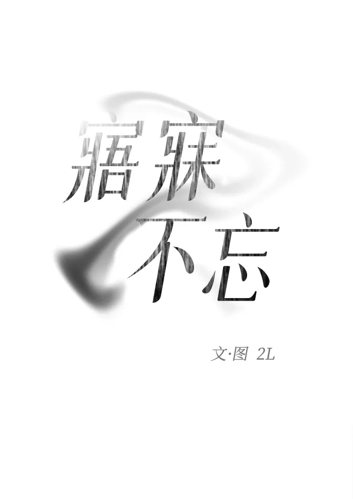 [第5话]很喜欢，但仅此而已-寤寐不忘-2L（第9张）