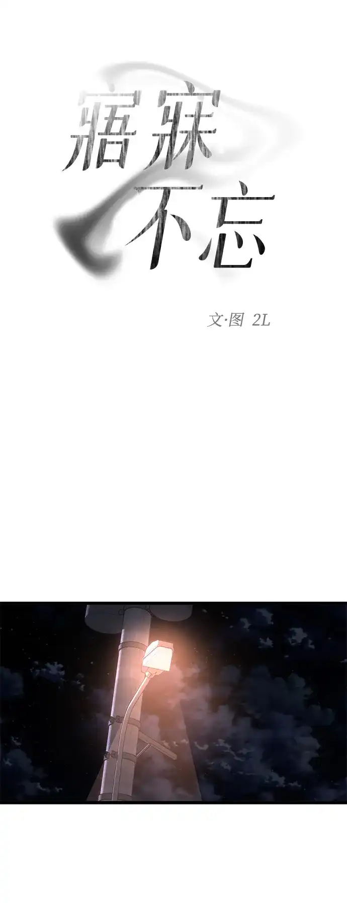 [第7话]起伏-寤寐不忘-2L（第4张）