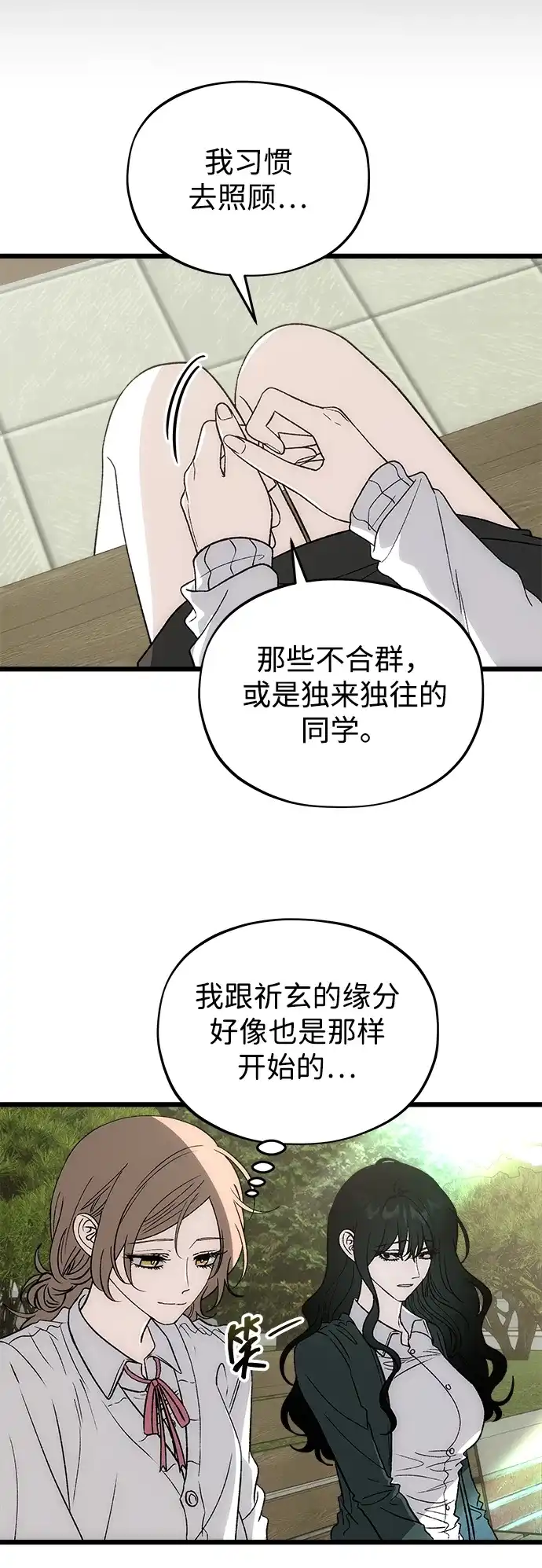 [第8话]善良的孩子-寤寐不忘-2L（第2张）