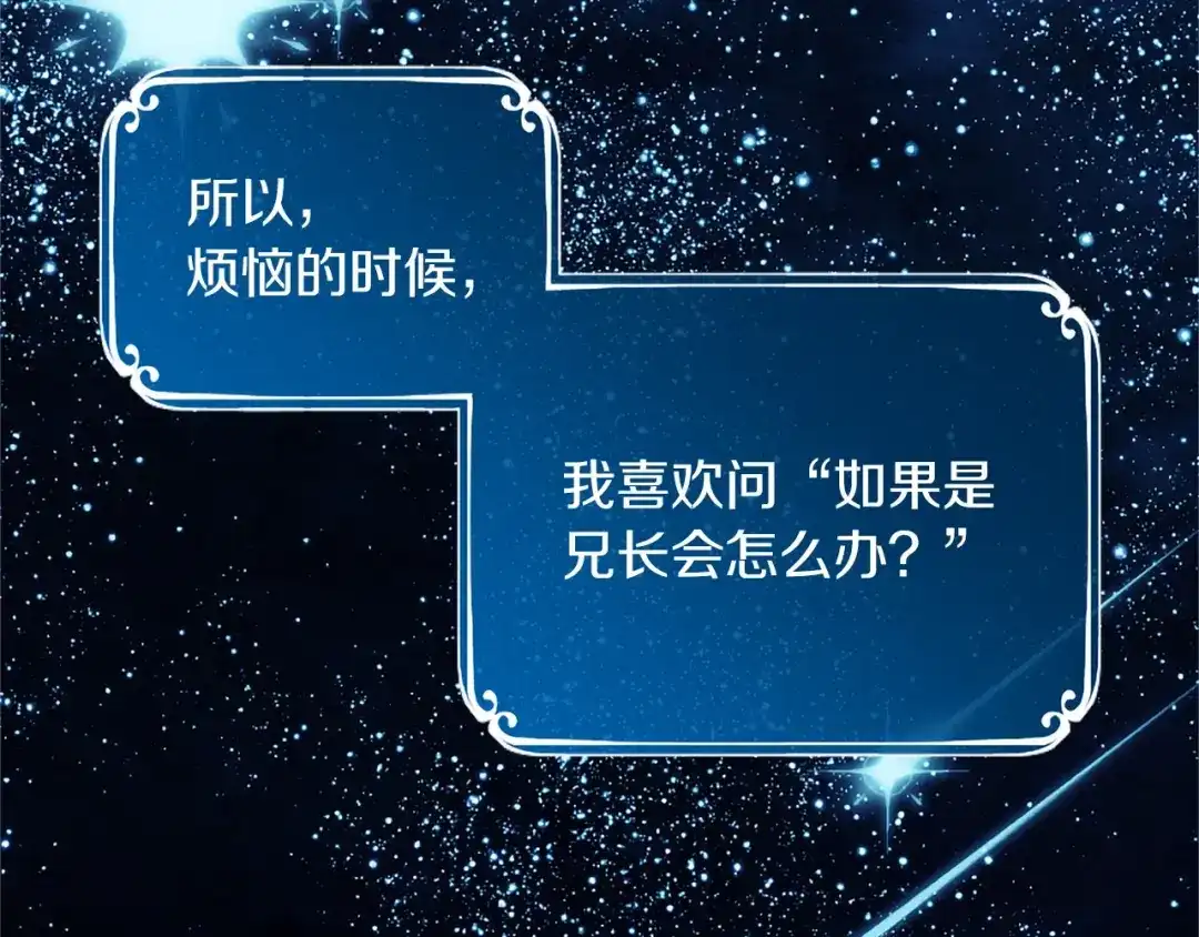 第114话哥哥的影响-无能继母备受家族宠爱！-SORAJIMA（第8张）