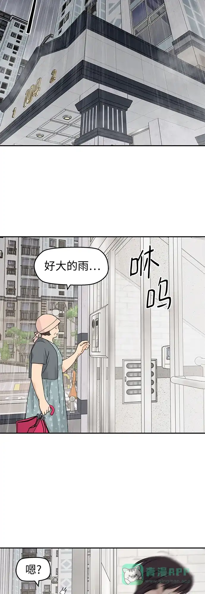第65话-吴杉伊的重启人生-姜恩英（第11张）