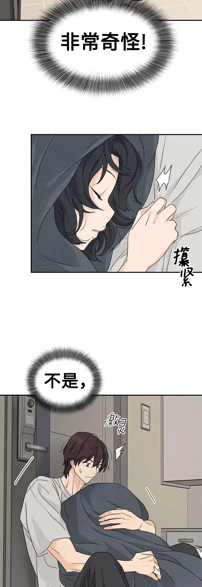 第65话-吴杉伊的重启人生-姜恩英（第37张）