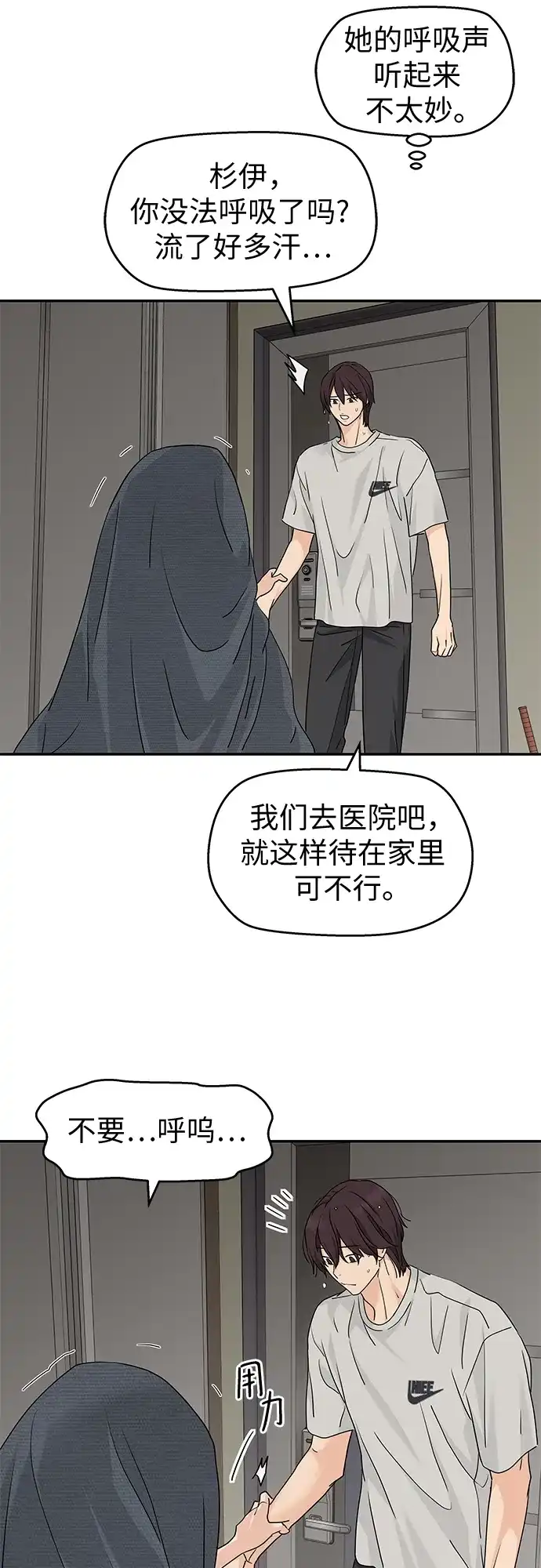 第65话-吴杉伊的重启人生-姜恩英（第19张）