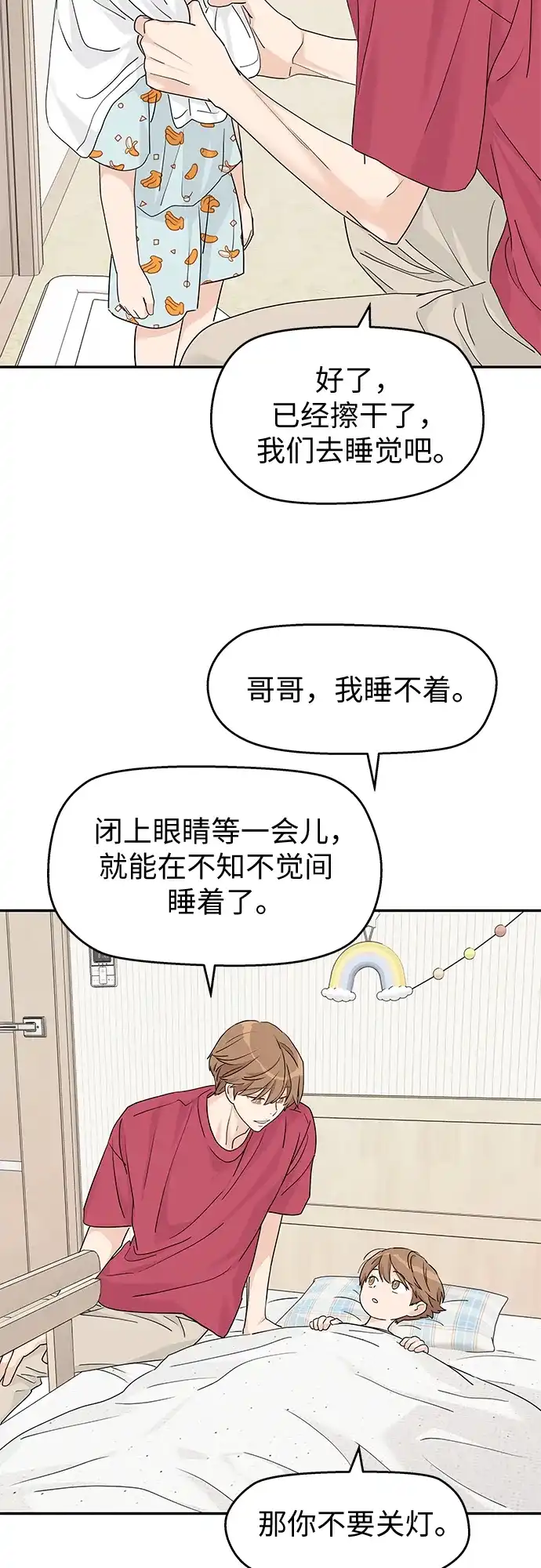 第65话-吴杉伊的重启人生-姜恩英（第33张）