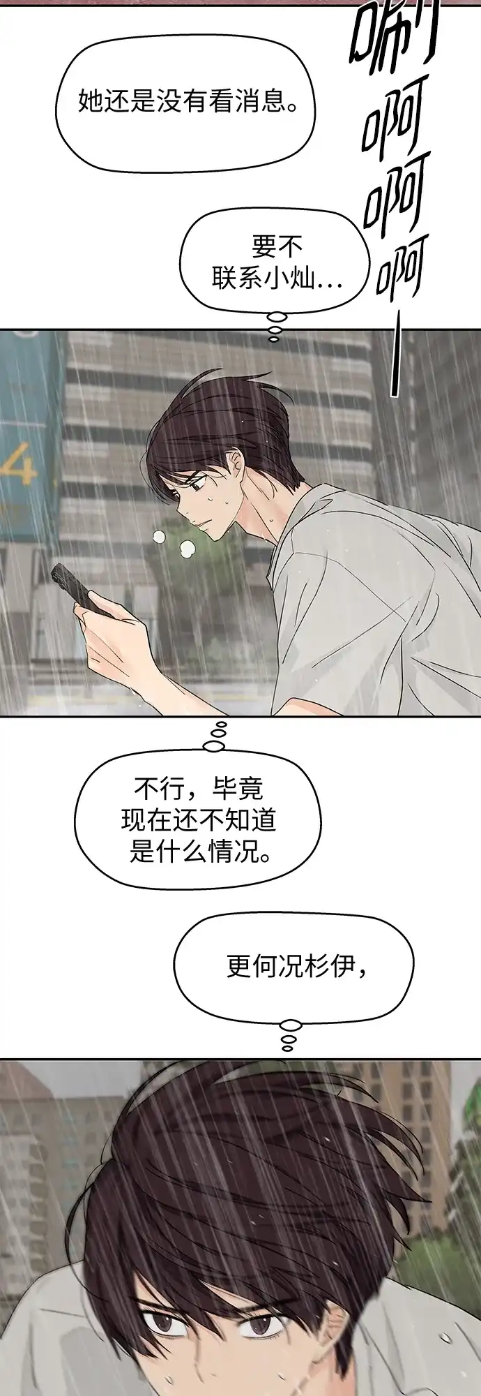 第65话-吴杉伊的重启人生-姜恩英（第8张）