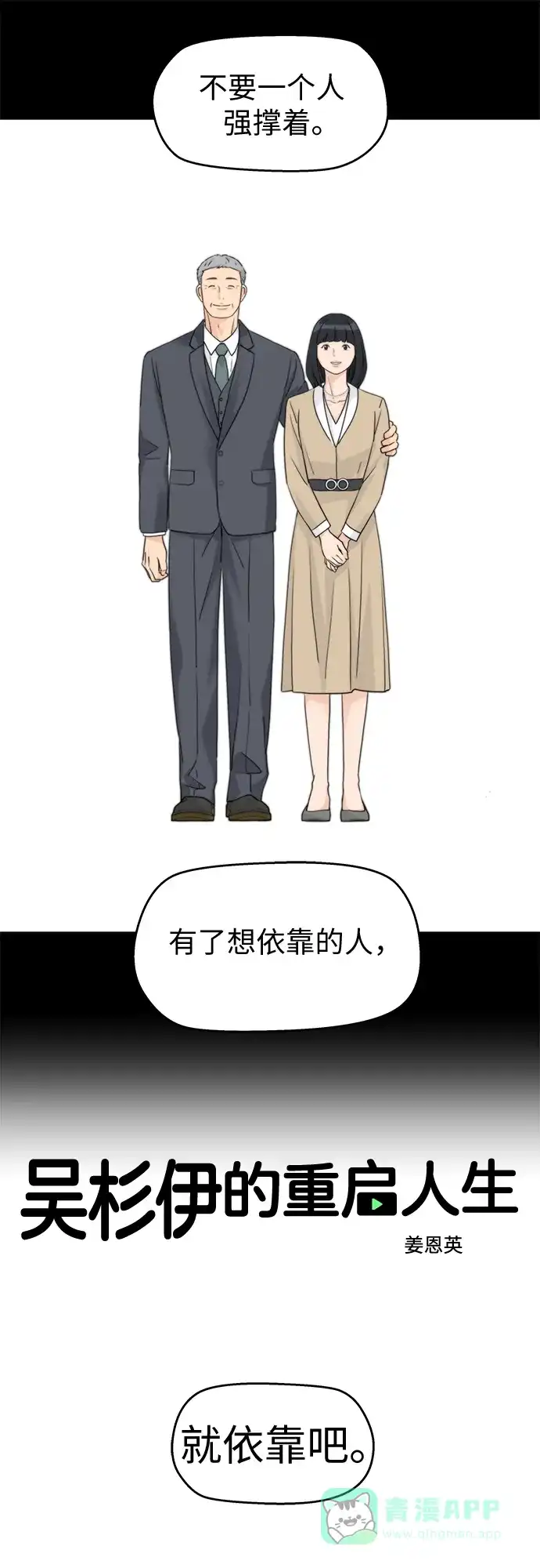 第65话-吴杉伊的重启人生-姜恩英（第6张）