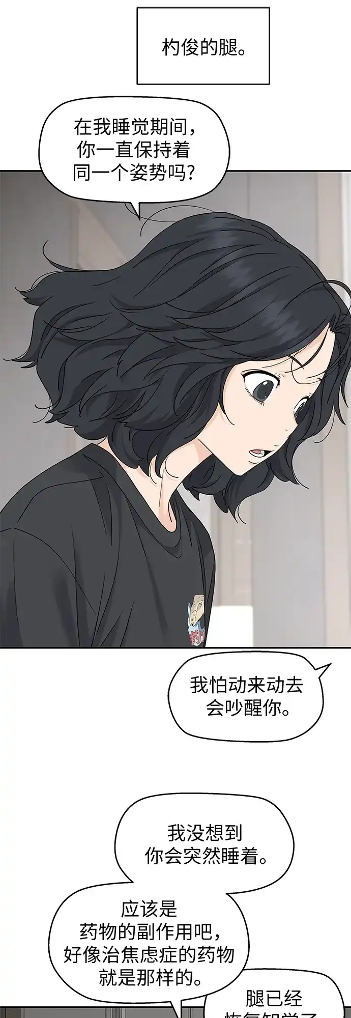 第66话-吴杉伊的重启人生-姜恩英（第4张）
