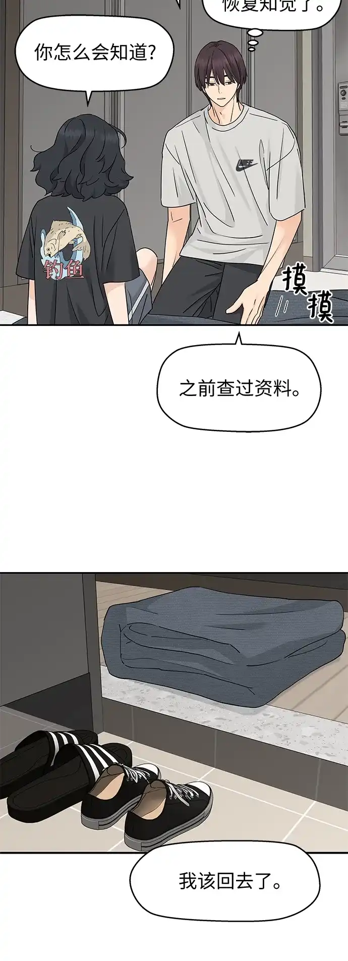 第66话-吴杉伊的重启人生-姜恩英（第5张）