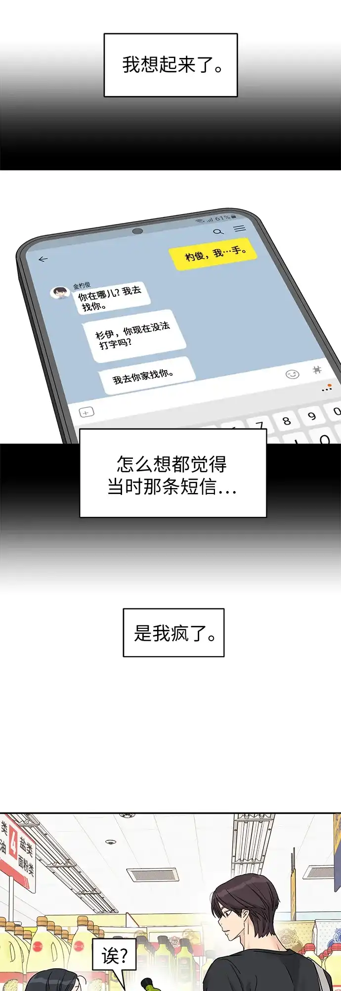 第67话-吴杉伊的重启人生-姜恩英（第14张）
