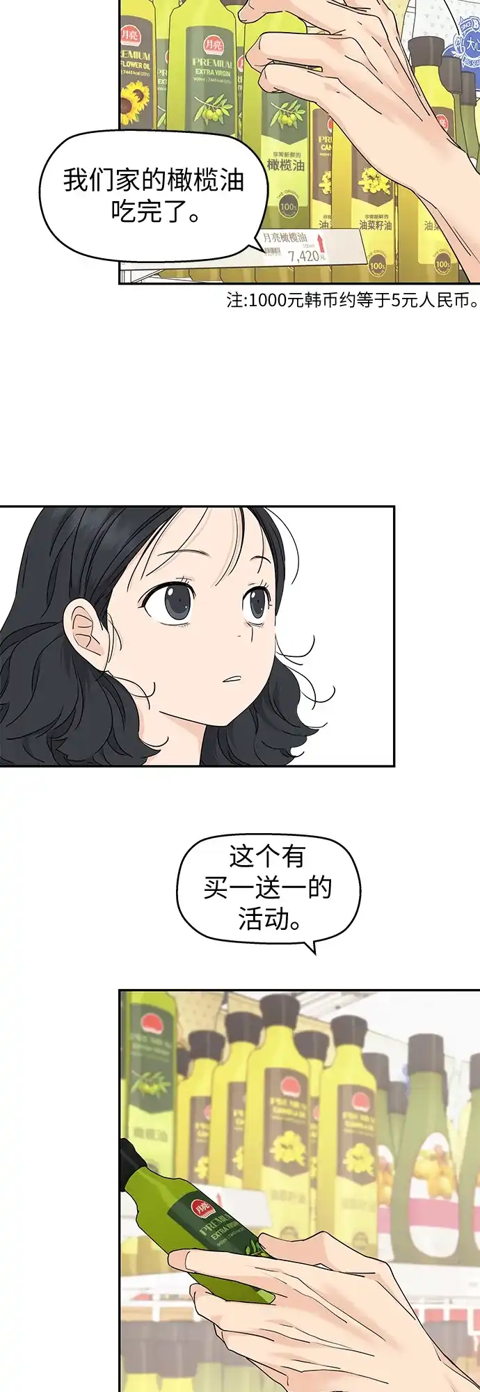 第67话-吴杉伊的重启人生-姜恩英（第12张）