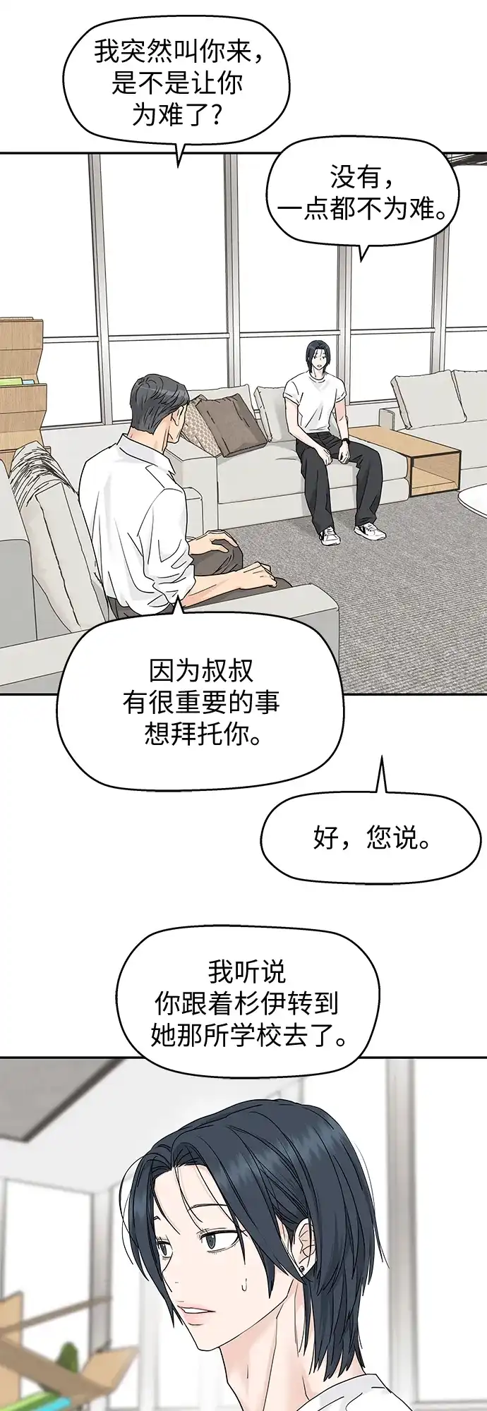 第67话-吴杉伊的重启人生-姜恩英（第18张）
