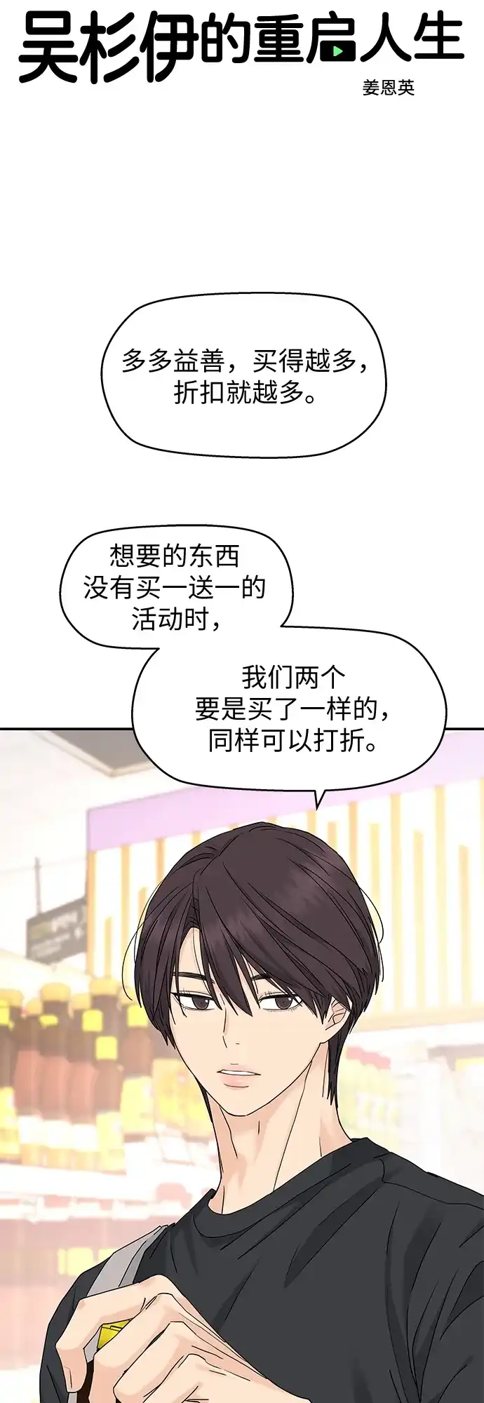 第67话-吴杉伊的重启人生-姜恩英（第10张）