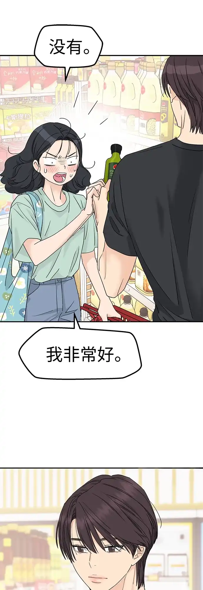 第67话-吴杉伊的重启人生-姜恩英（第22张）