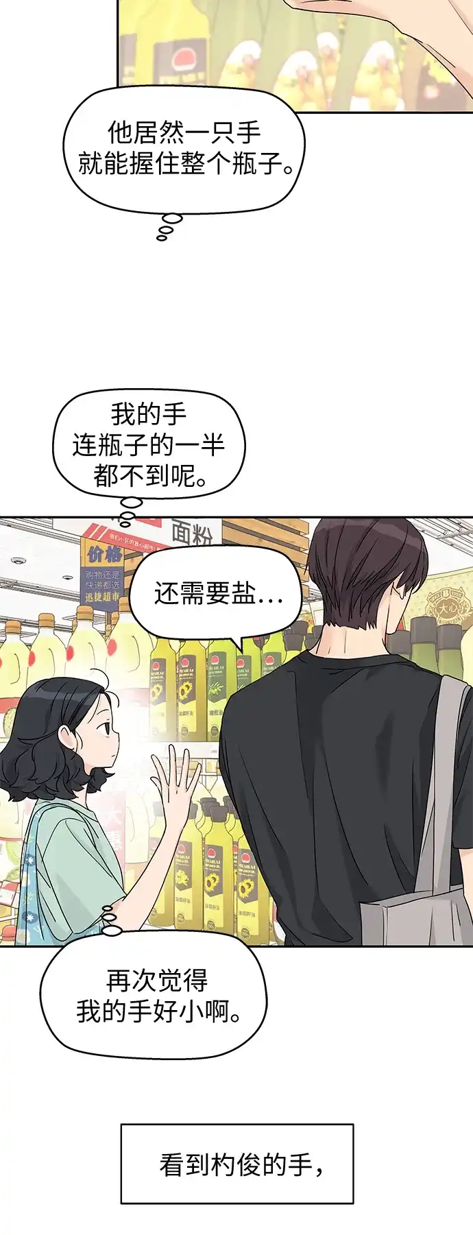 第67话-吴杉伊的重启人生-姜恩英（第13张）