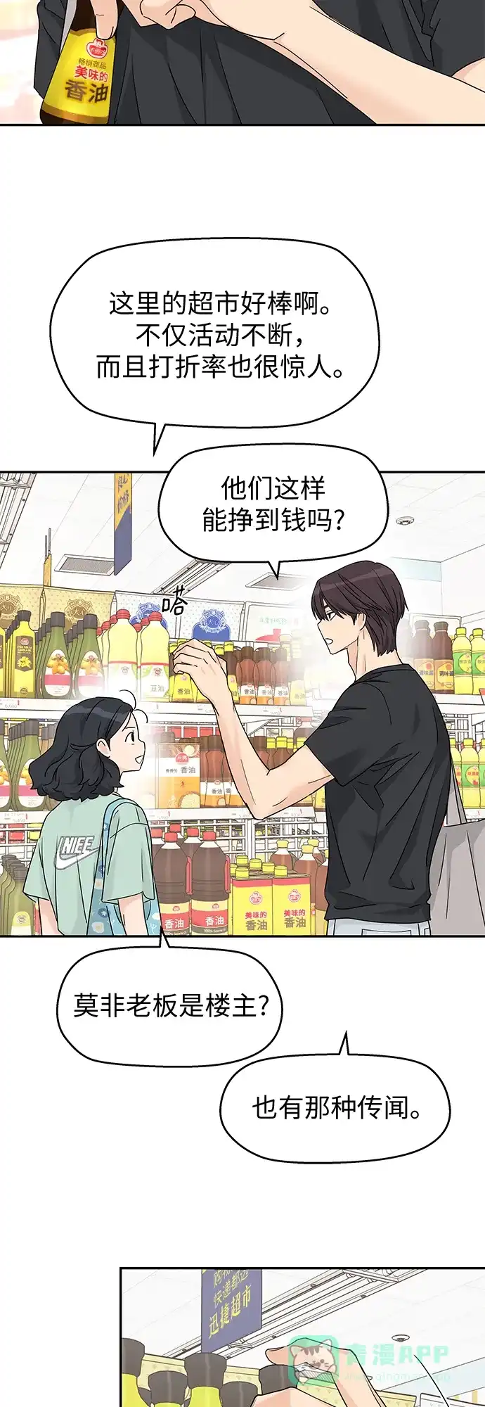 第67话-吴杉伊的重启人生-姜恩英（第11张）