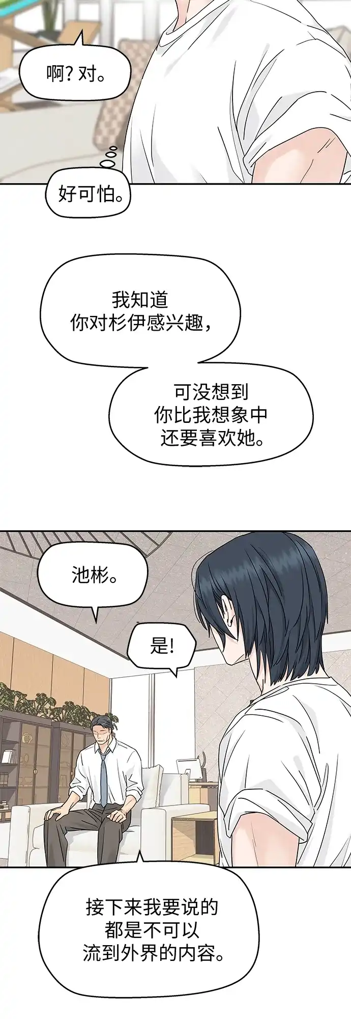 第67话-吴杉伊的重启人生-姜恩英（第19张）