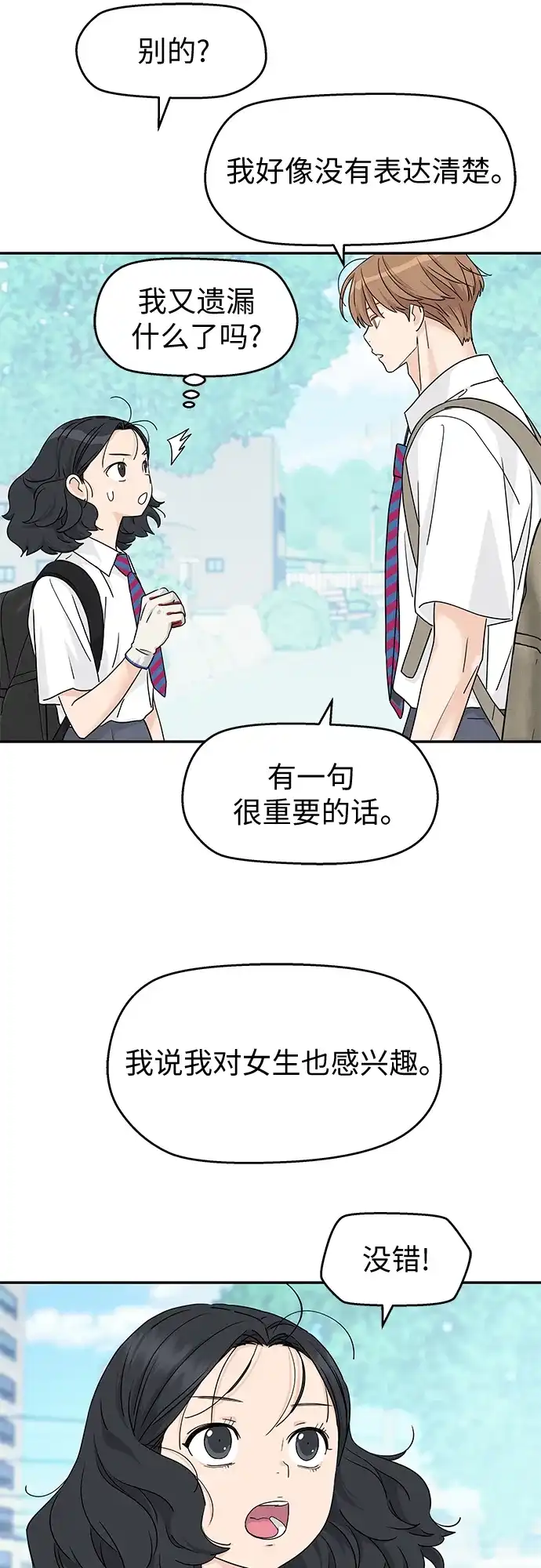 第67话-吴杉伊的重启人生-姜恩英（第4张）