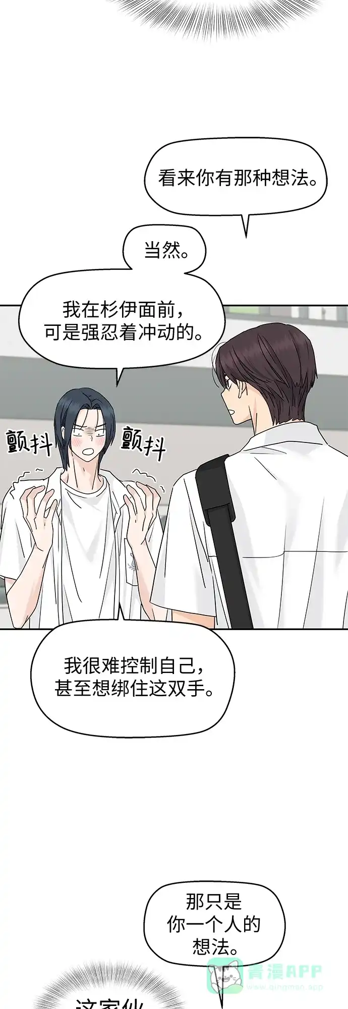 第68话-吴杉伊的重启人生-姜恩英（第15张）