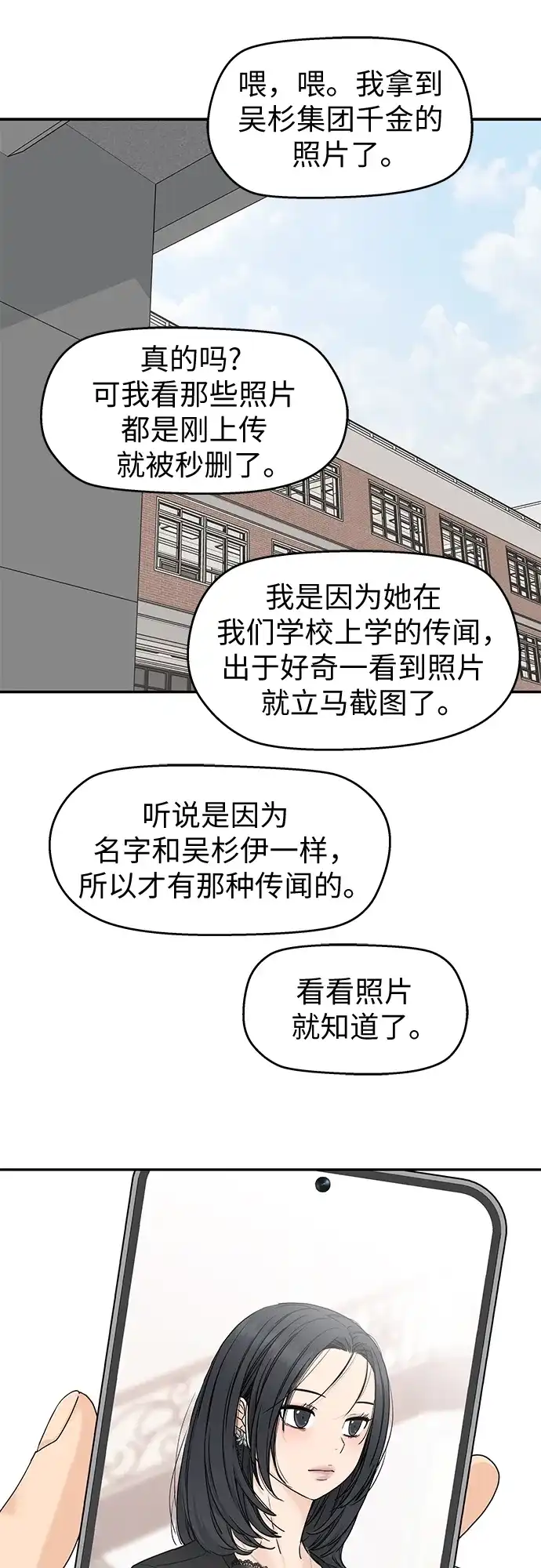 第68话-吴杉伊的重启人生-姜恩英（第21张）